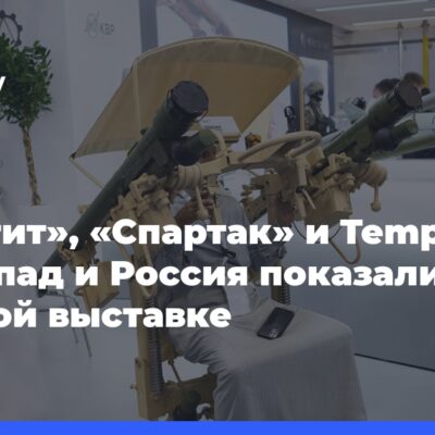 «Джигит»,-«Спартак»-и tempest:-что Запад-и Россия-показали-на военной-выставке
