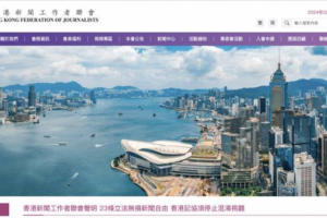 23條立法-|-香港新聞工作者聯會發聲明：23條立法無損新聞自由