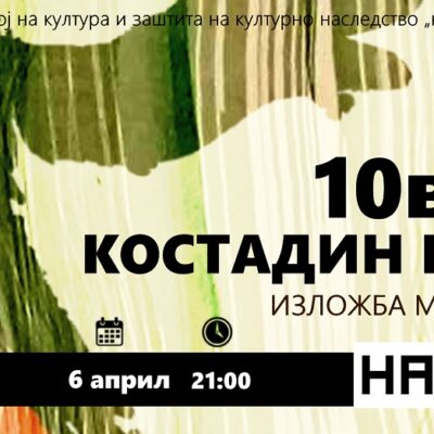 „10во12“-–-изложба-на-дела-во-мал-формат-од-Костадин-Батев-|-Умно