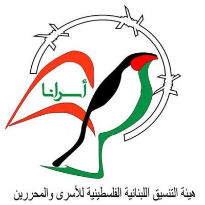포로와 석방된 포로를 위한 레바논-팔레스타인-조정 위원회-Tzf-Martyr-Dakka