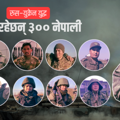 परिवारको-सम्पर्कमा-छैनन्-रुसी-सेनामा-भर्ना-भएका-३००-नेपाली