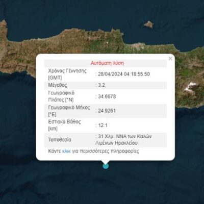 Σεισμός-3,2-Ρίχτερ-ανοιχτά-του-Ηρακλείου-Κρήτης