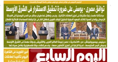 اليوم-السابع:-توافق-مصرى-–-بوسنى-على-ضرورة-تحقيق-الاستقرار-فى-الشرق-الأوسط