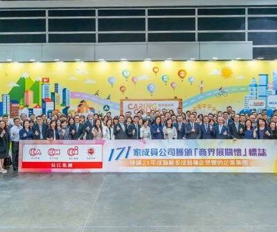 長江集團旗下171家成員公司獲頒「商界展關懷」標誌
