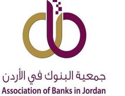 بيان-صادر-عن-جمعية-البنوك-في-الأردن