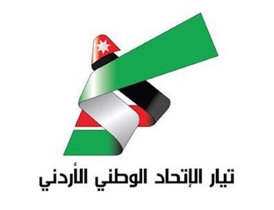 حزب-تيار-الاتحاد-الوطني-الأردني-ينهي-استلام-طلبات-الترشح-للانتخابات-النيابية-لعام-2024-بعد-تلقي-130-طلباً