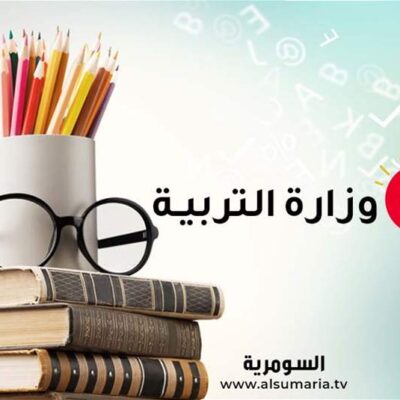 التربية-توجه-بالدوام-يومي-الجمعة-والسبت-لتسليم-الكتب-المدرسية