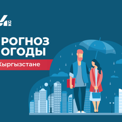 Прогноз-погоды-в Кыргызстане-на 24 сентября:-в Бишкеке-без-осадков