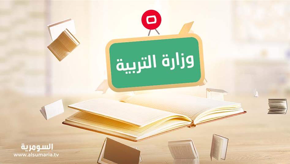 التربية-تعلن-إصدار-أوامر-بتعيين-هؤلاء