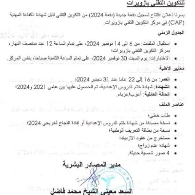 مركز-اسنيم-يفتح-باب-التكوين-لنيل-شهادة-الكفاءة-المهنية